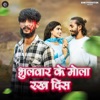 Bhulwaar Ke Mola Rakh Dis - Single