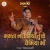 Mamta No Dariyo Tu Che Umiya Maa - Single