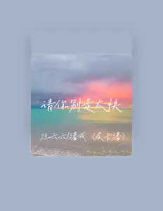 Listen to Pan Cheng (Picapan), watch music videos, read bio, see tour dates & more!