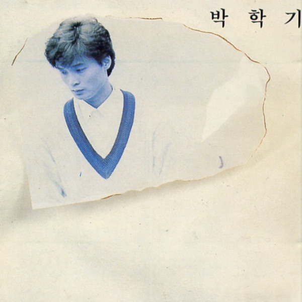 박학기