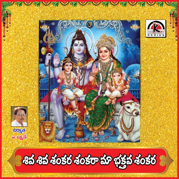 Shiva Shiva Shankara