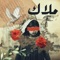Malak - Didon, Carmen Rizzo & Meriem Ben Amor lyrics