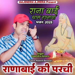 Rana Bai Ki Parchi Harnava Dham