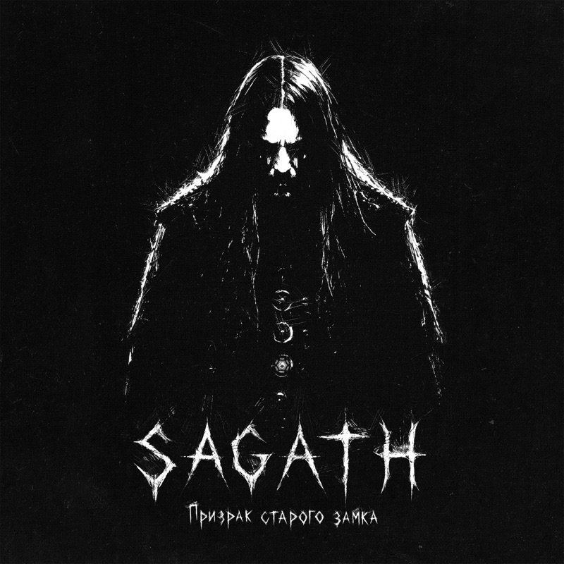 Призрак старого замка - Single