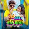 Mahbau Dhodiye Me Tor Matha - Single