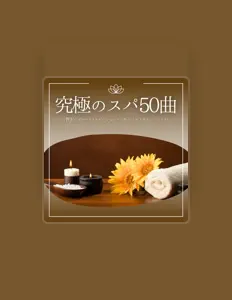 收听 高級スパ、观看音乐视频、阅读小传、查看巡演日期等 ！