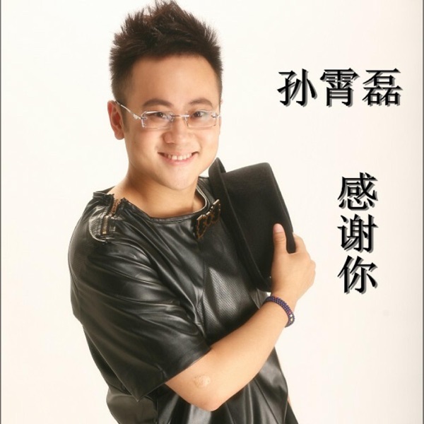 感谢你
