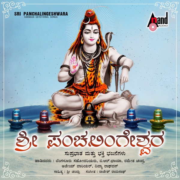 Sri Panchalingeshwara Bhajanamrutha