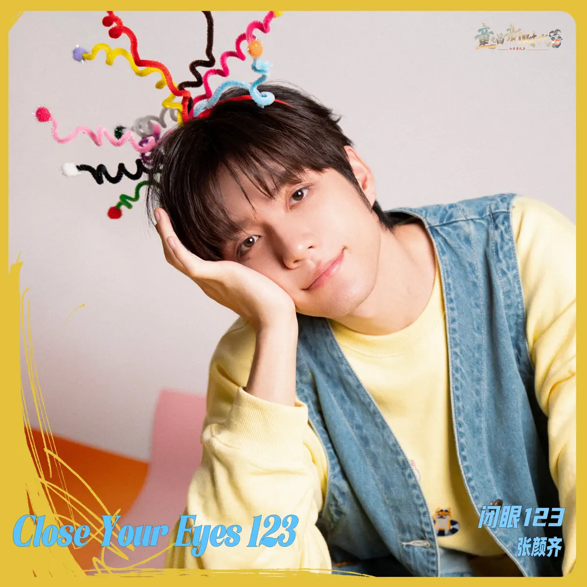 張顏齊 - 123 - Single (2025) [iTunes Plus AAC M4A]-新房子