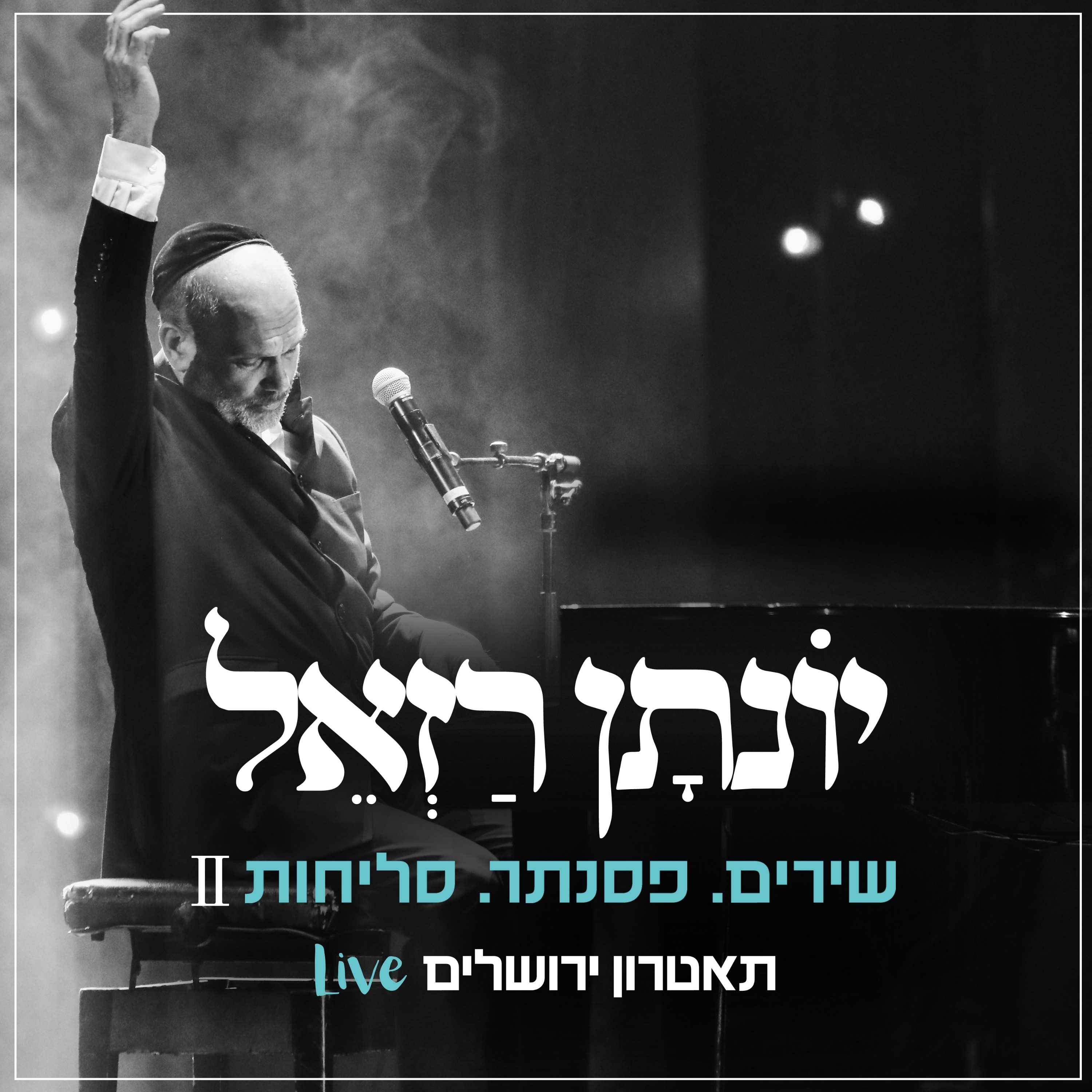 שירים. פסנתר. סליחות (Live)