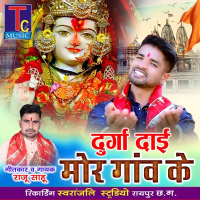Durga Dai Mor Gaon Ke - Single