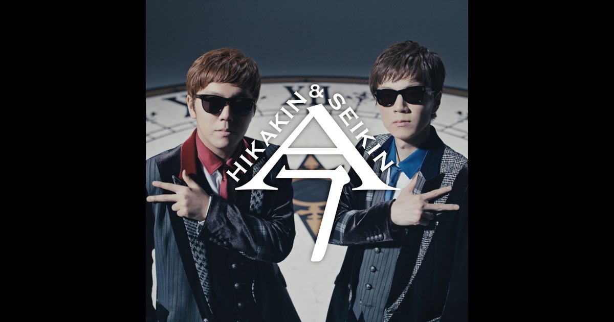 今 - Single - HIKAKIN & SEIKINのアルバム - Apple Music