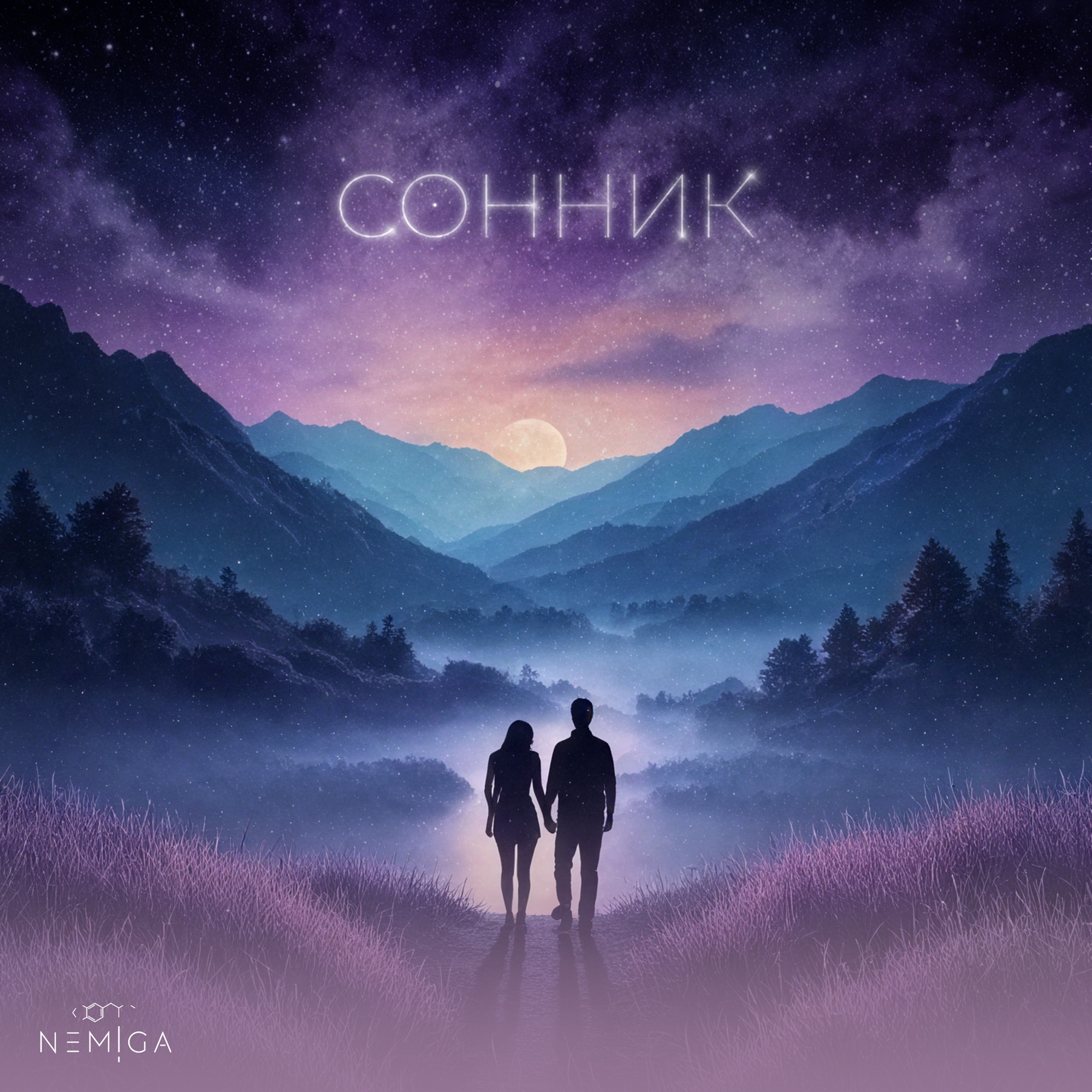 СОННИК - Single
