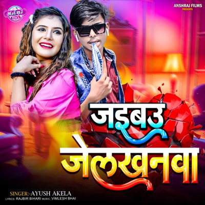 Jaibau Jelkhanwa - Single