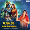 Ek Baar Toh Radha Bankar Dekho Mere Sawariya - Single