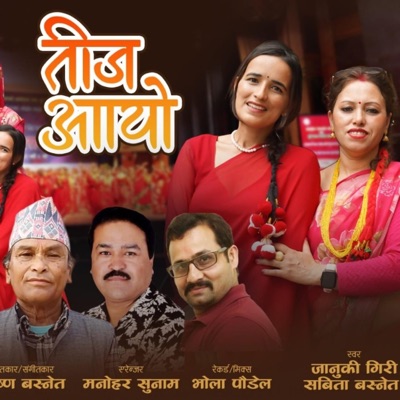 Teej Aayo (feat. Januki Giri, Sabita Basnet & Krishna Basnet) - Single