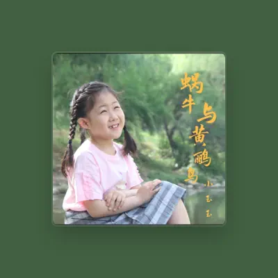 Listen to 小玉玉, watch music videos, read bio, see tour dates & more!