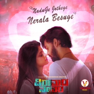 Naduge Jothege Nerala Besuge (From