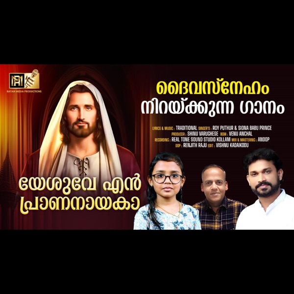 Yeshuve en prana nayaka malayalam christian devotional song (feat. SIONA BABU PRINCE)