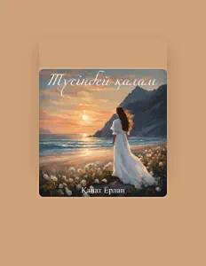 Қанат Ерлан सुनें, म्यूज़िक वीडियो देखें, बायो पढ़ें, दौरे की तारीखें और बहुत कुछ देखें!