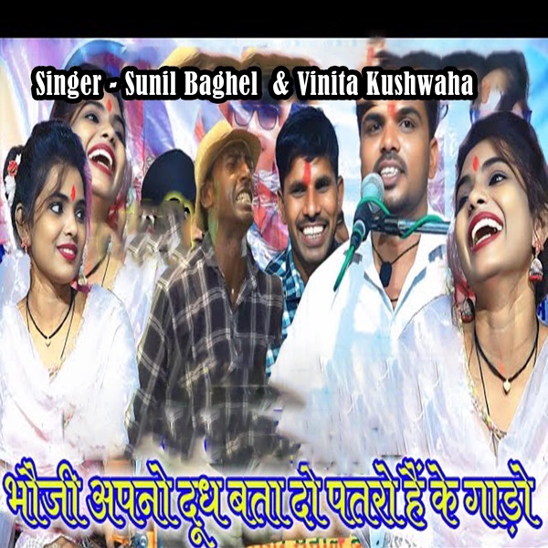 Bhoji Apne Dudh Bata Do Patro Hai Ke Garo