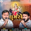 Ghumaro (New Style) - Single