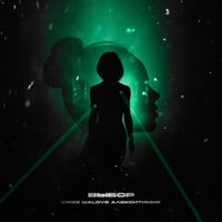 Выбор - Single - Krizz, ШАLOVE & Алекситимия