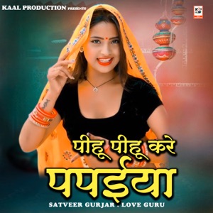 पीहू पीहू करे पपईया (feat. Love Guru)
