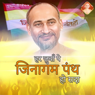 Har Juban Pe Jinagam Panth Ho Sada - Single