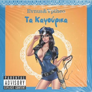 Τα Καψούρικα