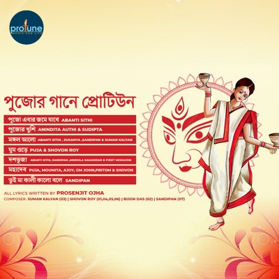 Pujor Gaane Protune