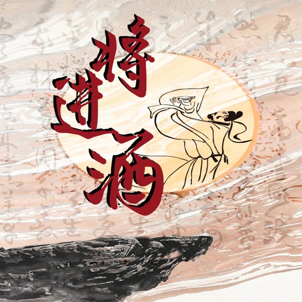 将进酒 - Single