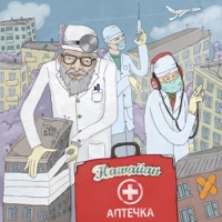 аптечка - Single - Hawaiian Sadness