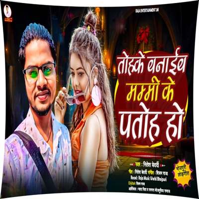Tohake Banaib Mammi Ke Patoh Ho - Single