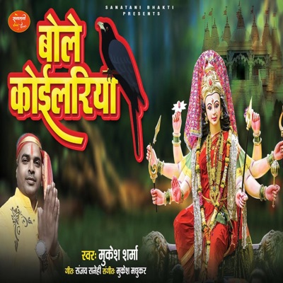 Bole Koilariya - Single