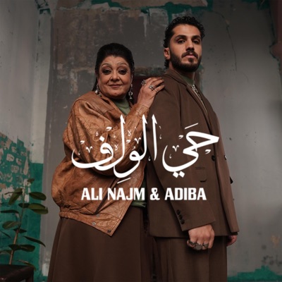 حي الولف (feat. auralis) - Single