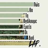 Πώς Θα Τη Βγάλουμε Εμείς Οι Δυό (feat. To Sfalma) - Single - Lap