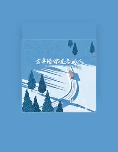 Listen to 诗人凉, watch music videos, read bio, see tour dates & more!