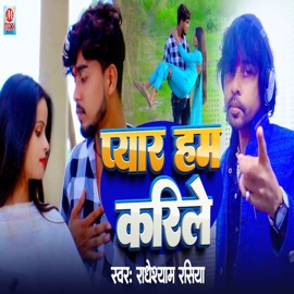 Pyar Hum Karile (feat. Suraj & Puja) Radheshyam Rashiya
