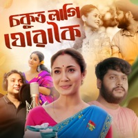 Sokut Lagi Juwakoi - Single - Dr. Jyoti Prasad Lahan, Meghali Borokha & Avinav Hazarika