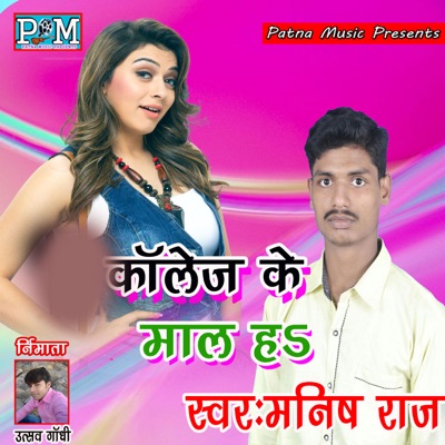 College Ke Mla Ha - Single