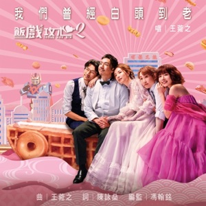 I love you so much (Theme Song of 