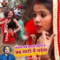 Kauno Mantra Batava Mehari Pe Jab Mari Ye Bhaiya - Single - Kaju Lal Kanhaiya