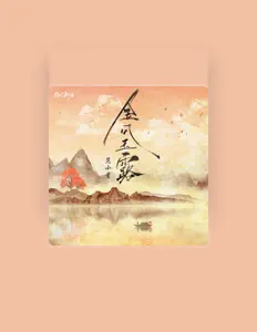 收听 范小星、观看音乐视频、阅读小传、查看巡演日期等 ！