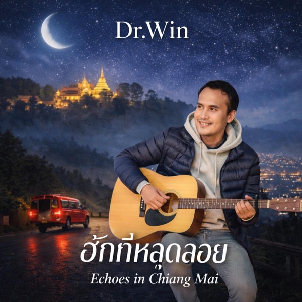 ฮักที่หลุดลอย (Echoes in Chiang Mai)