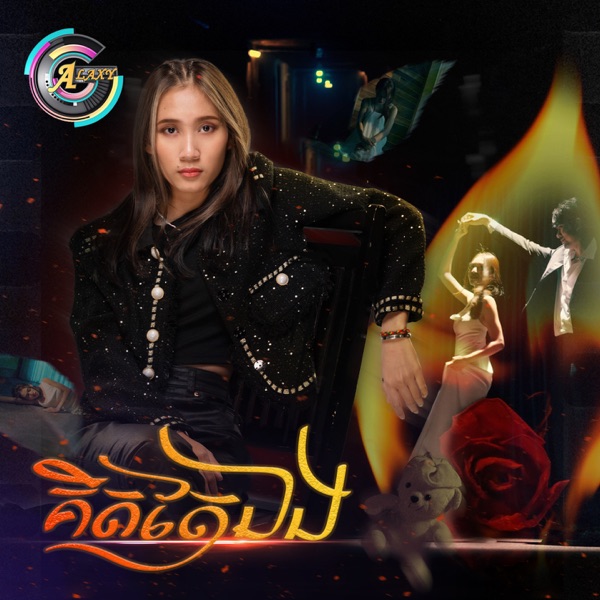 គិតតែឯង
