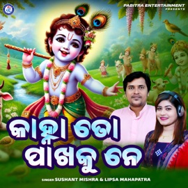 Kanha To Pakhaku Ne Sushant Mishra & Lipsa Mahapatra