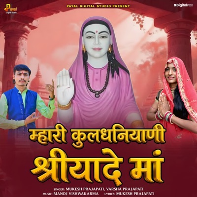 Mhari Kuldhaniyani Shriyade Maa - Single