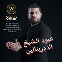 الادرينالين (feat. عبود الشيخ) - Single - Studio Radio Scream