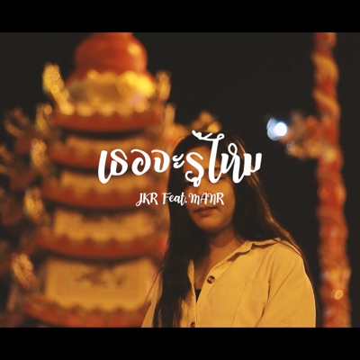 TerChaRooMai (feat. MANR) - Single